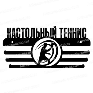 Медальница теннис - ТНС-4